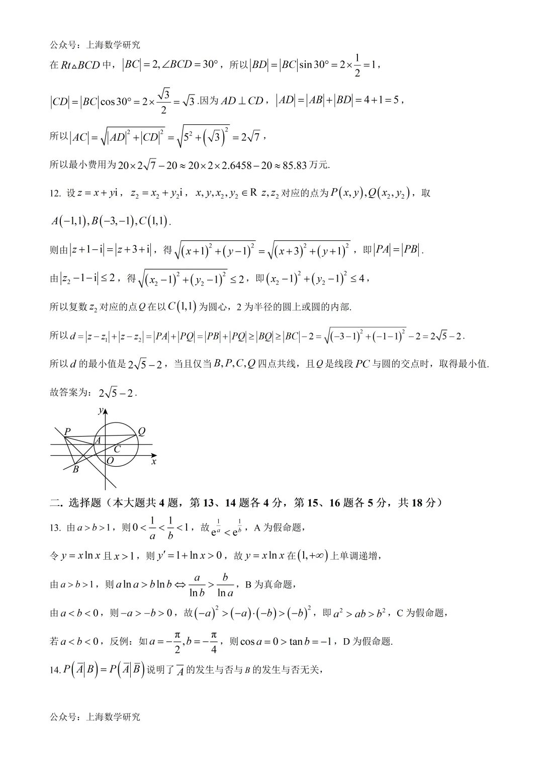 上海市风华高级中学高三数学冲刺试卷2及答案(2026.5) 第11张