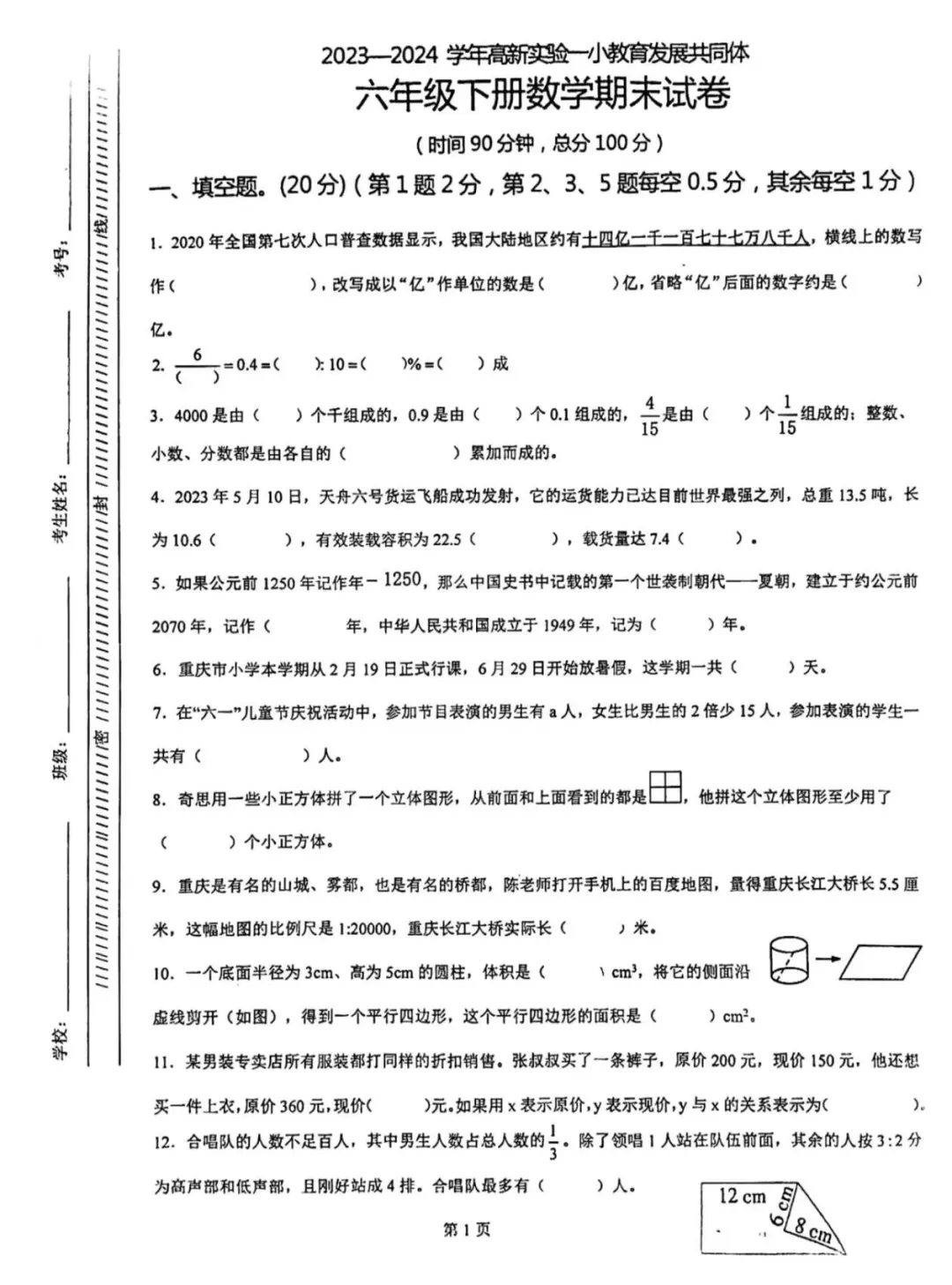 高新区/沙坪坝区1-6年级历年期末真题(含名联、南渝、一实内部)-第9张图片-四季读书网 高新区/沙坪坝区1-6年级历年期末真题(含名联、南渝、一实内部)-第9张图片-四季读书网