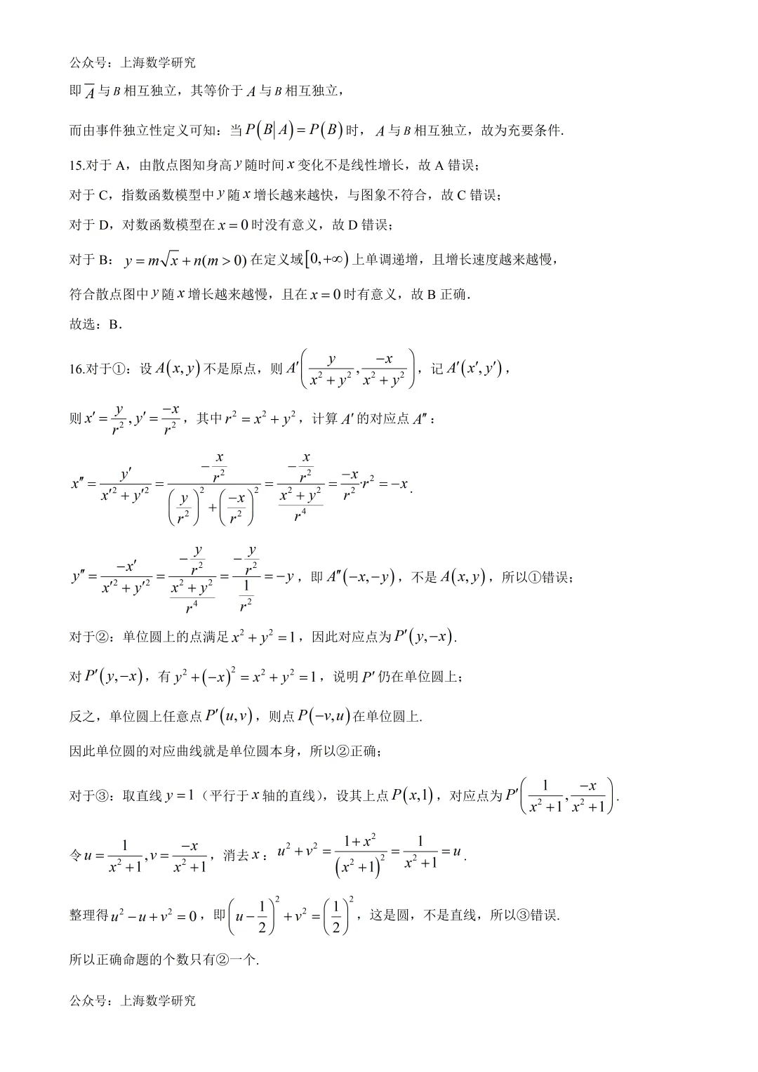 上海市风华高级中学高三数学冲刺试卷2及答案(2026.5) 第12张
