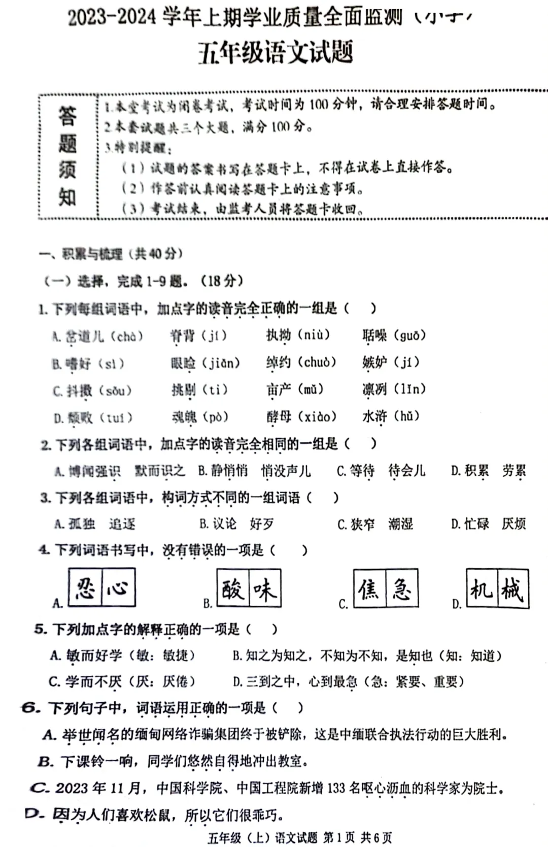 高新区/沙坪坝区1-6年级历年期末真题(含名联、南渝、一实内部)-第10张图片-四季读书网 高新区/沙坪坝区1-6年级历年期末真题(含名联、南渝、一实内部)-第10张图片-四季读书网