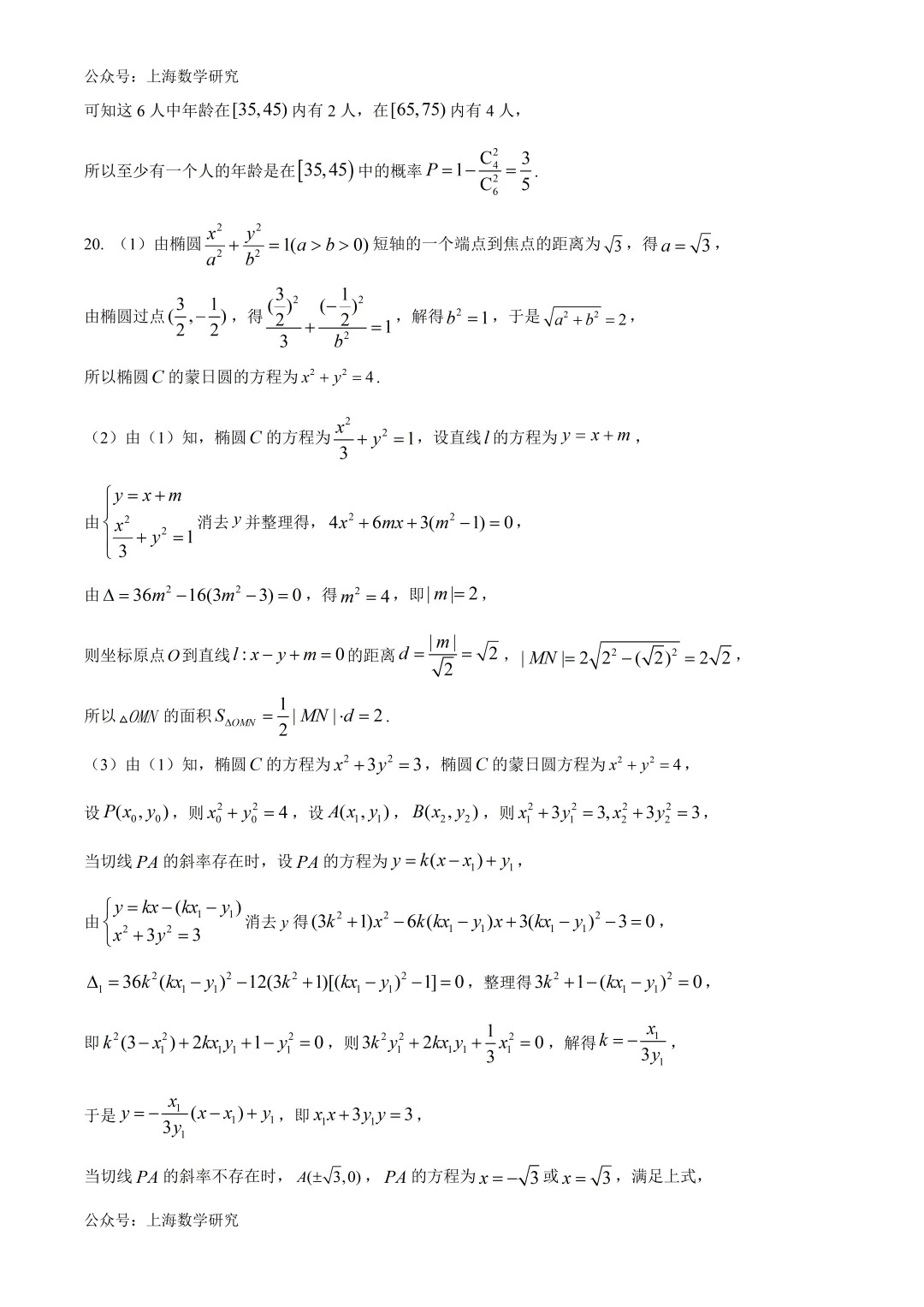 上海市风华高级中学高三数学冲刺试卷2及答案(2026.5) 第14张