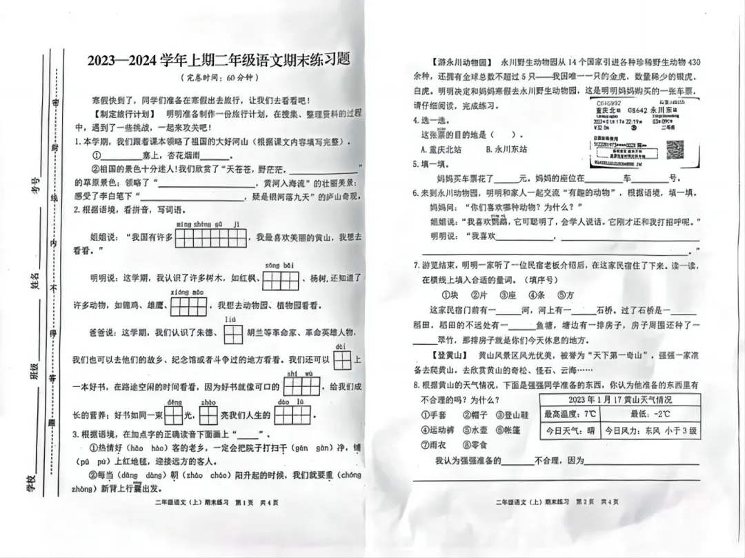 高新区/沙坪坝区1-6年级历年期末真题(含名联、南渝、一实内部)-第11张图片-四季读书网 高新区/沙坪坝区1-6年级历年期末真题(含名联、南渝、一实内部)-第11张图片-四季读书网