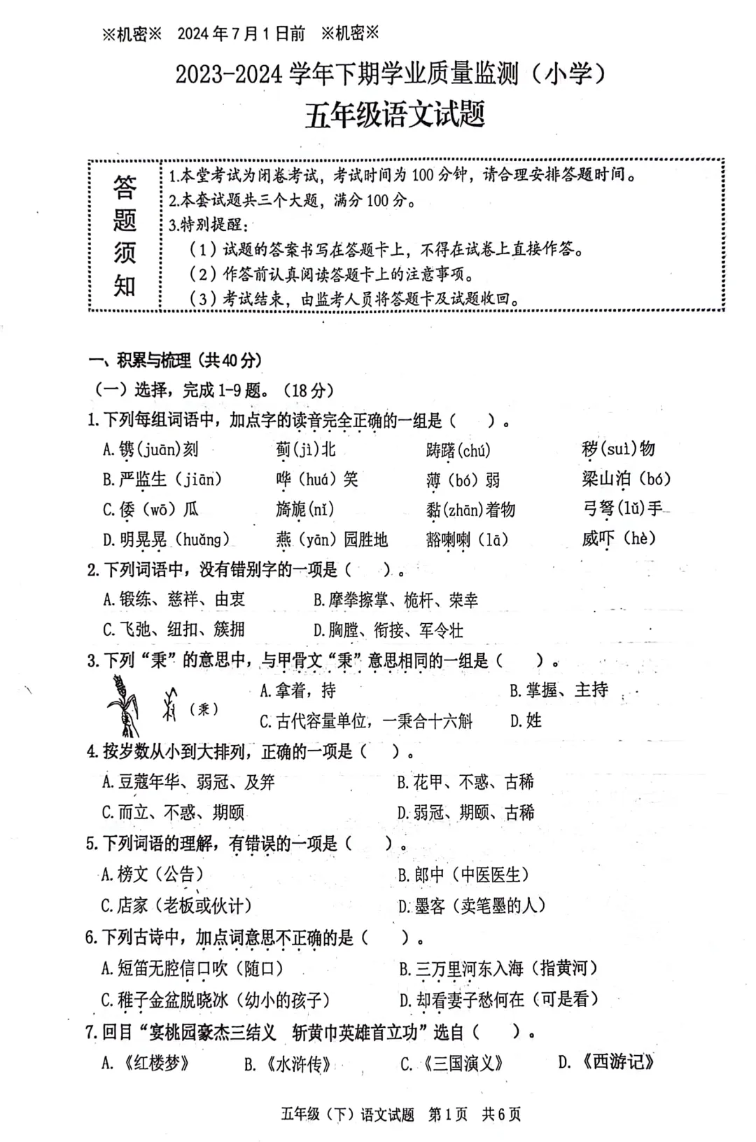 高新区/沙坪坝区1-6年级历年期末真题(含名联、南渝、一实内部)-第12张图片-四季读书网 高新区/沙坪坝区1-6年级历年期末真题(含名联、南渝、一实内部)-第12张图片-四季读书网