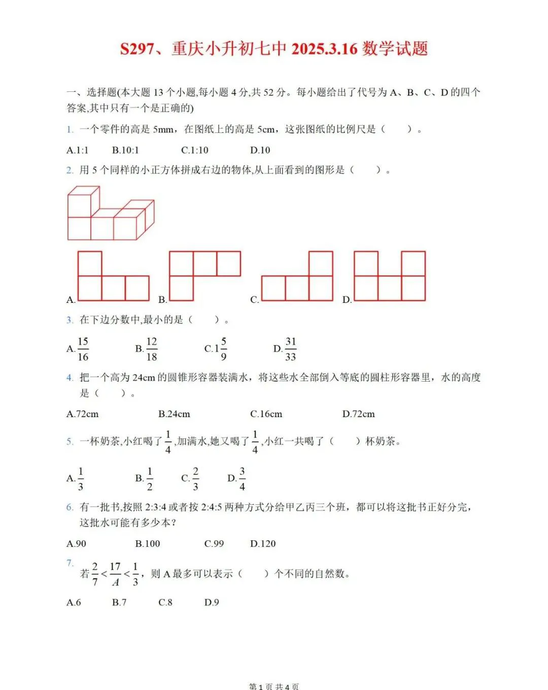 高新区/沙坪坝区1-6年级历年期末真题(含名联、南渝、一实内部)-第14张图片-四季读书网 高新区/沙坪坝区1-6年级历年期末真题(含名联、南渝、一实内部)-第14张图片-四季读书网