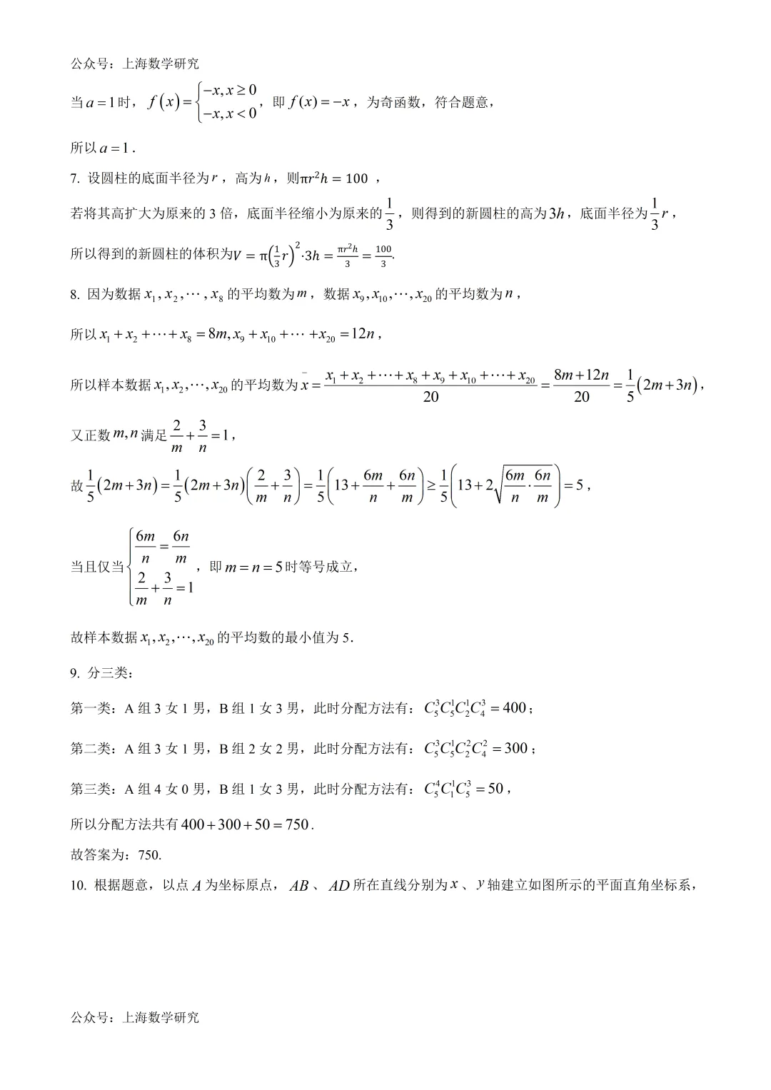 上海市风华高级中学高三数学冲刺试卷2及答案(2026.5) 第16张