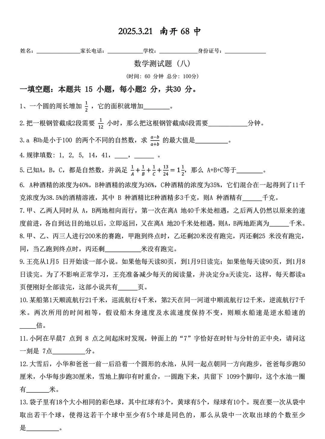 高新区/沙坪坝区1-6年级历年期末真题(含名联、南渝、一实内部)-第15张图片-四季读书网 高新区/沙坪坝区1-6年级历年期末真题(含名联、南渝、一实内部)-第15张图片-四季读书网