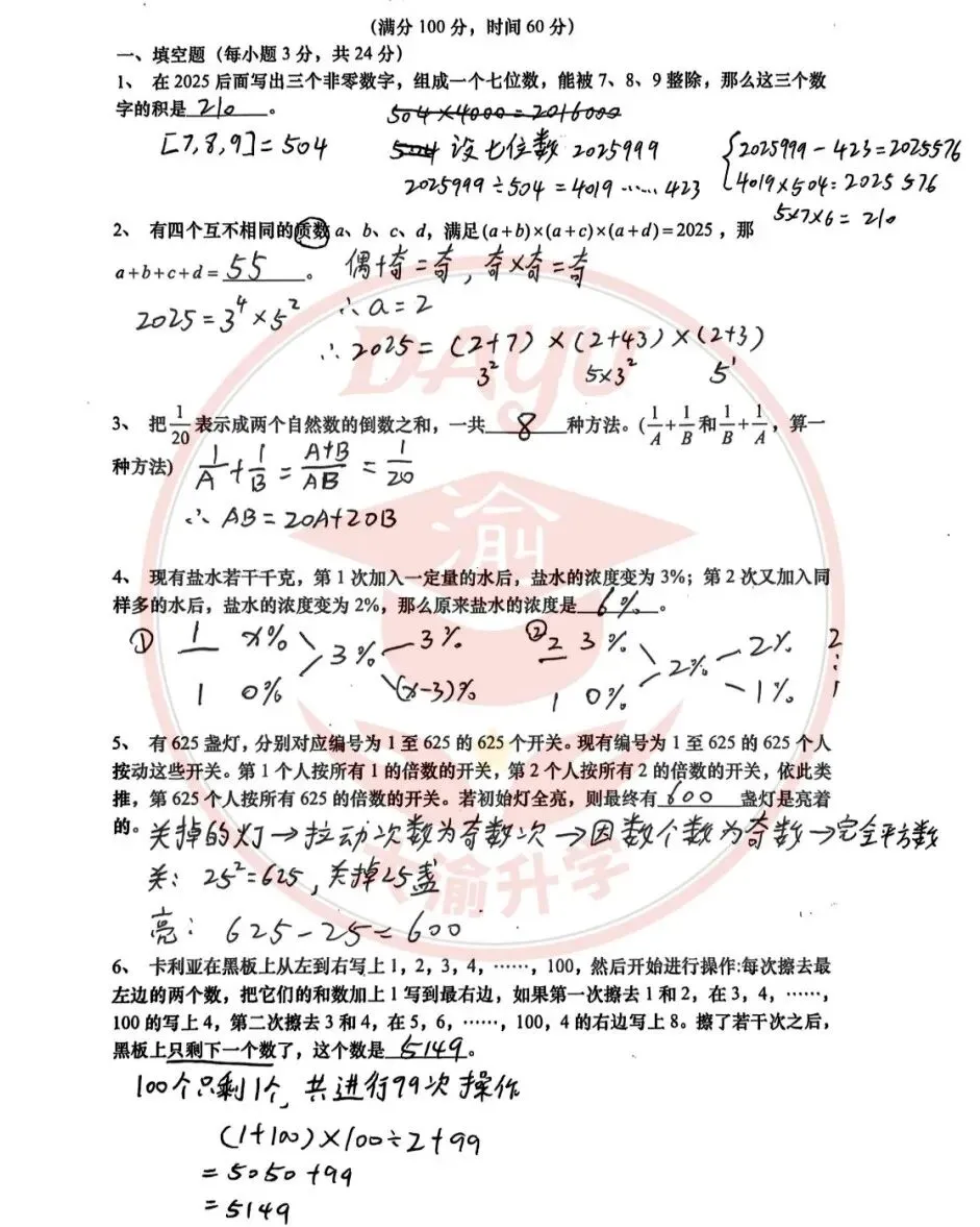 高新区/沙坪坝区1-6年级历年期末真题(含名联、南渝、一实内部)-第16张图片-四季读书网 高新区/沙坪坝区1-6年级历年期末真题(含名联、南渝、一实内部)-第16张图片-四季读书网