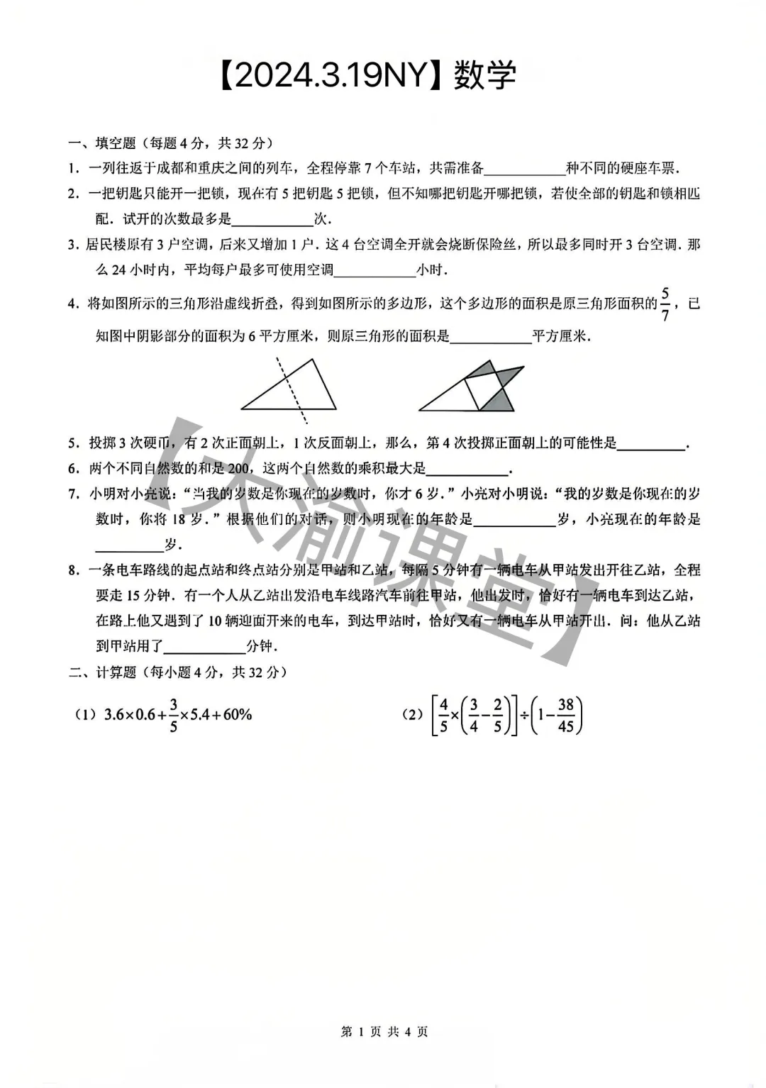 高新区/沙坪坝区1-6年级历年期末真题(含名联、南渝、一实内部)-第17张图片-四季读书网 高新区/沙坪坝区1-6年级历年期末真题(含名联、南渝、一实内部)-第17张图片-四季读书网