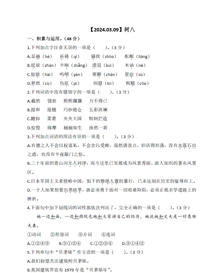 高新区/沙坪坝区1-6年级历年期末真题(含名联、南渝、一实内部)-第18张图片-四季读书网 高新区/沙坪坝区1-6年级历年期末真题(含名联、南渝、一实内部)-第18张图片-四季读书网