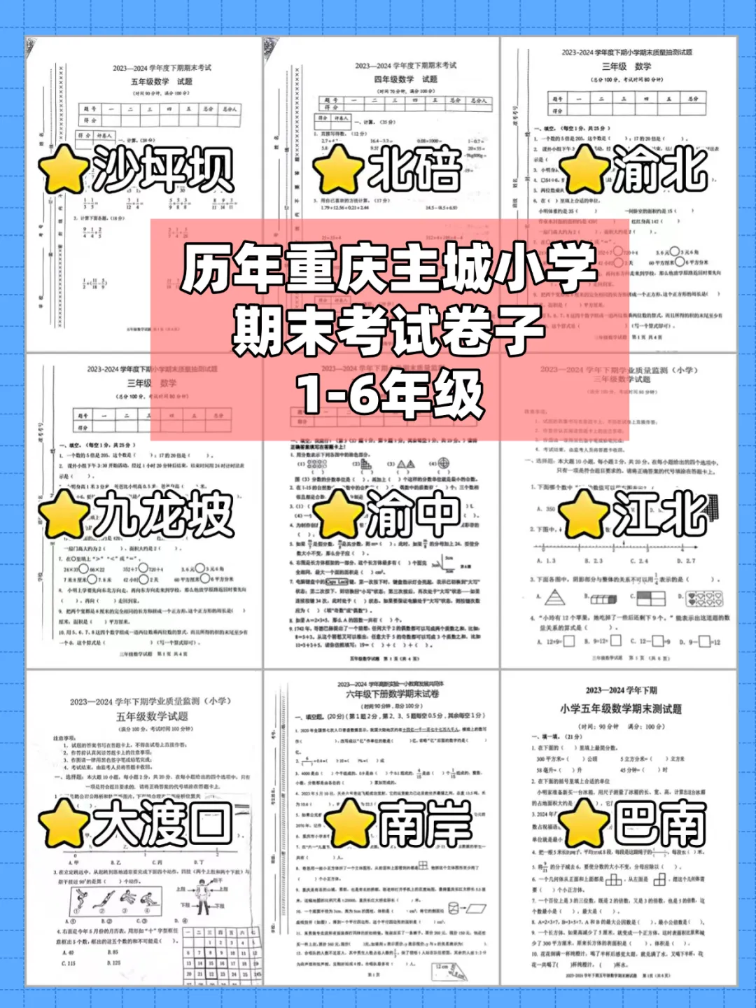 高新区/沙坪坝区1-6年级历年期末真题(含名联、南渝、一实内部)-第20张图片-四季读书网 高新区/沙坪坝区1-6年级历年期末真题(含名联、南渝、一实内部)-第20张图片-四季读书网