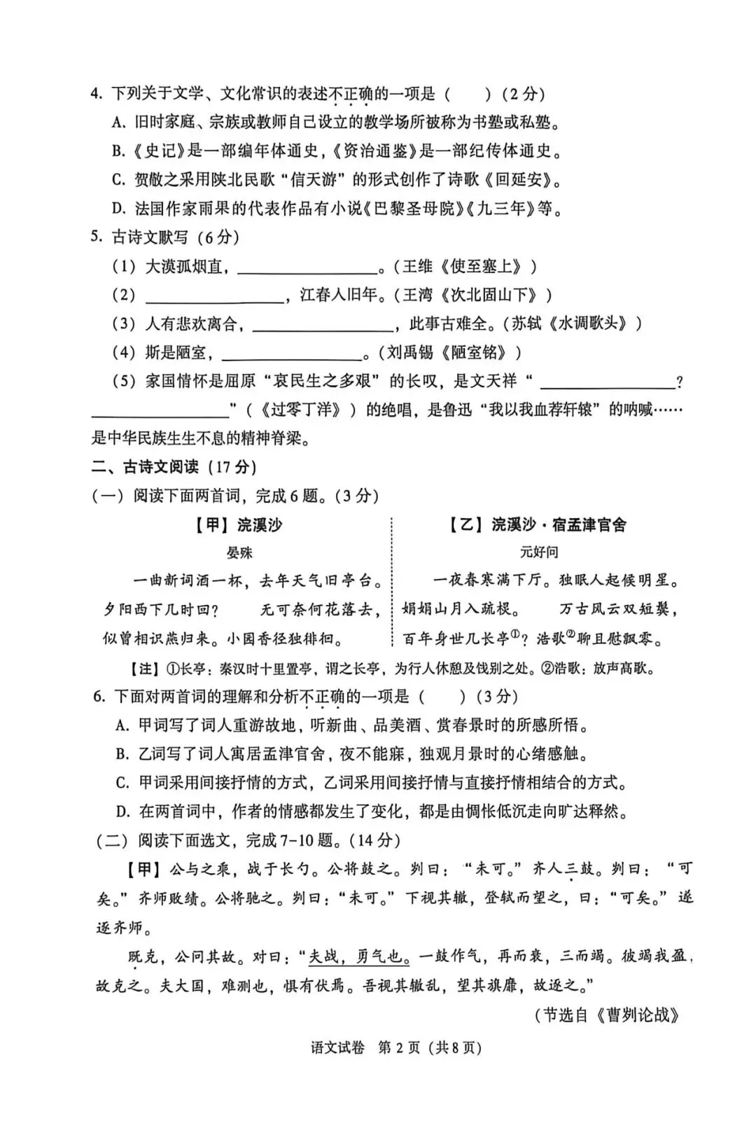 2026年大连市中考二模语文试卷 第2张