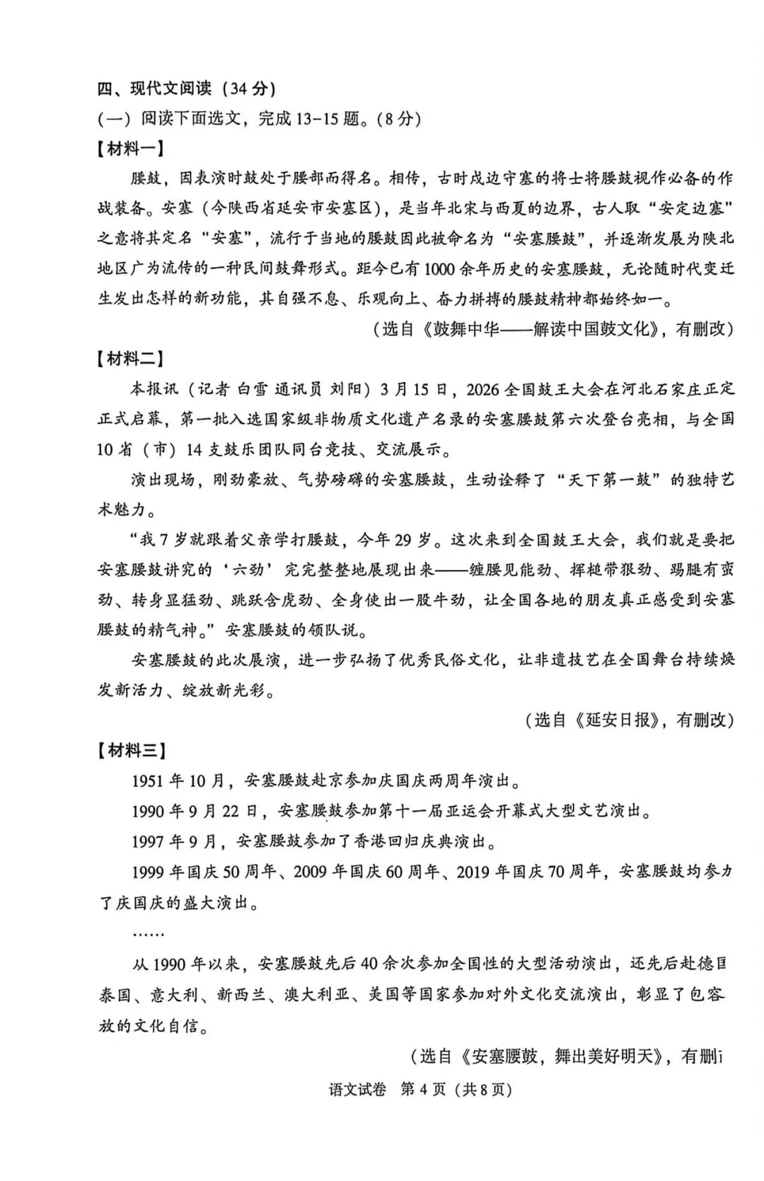 2026年大连市中考二模语文试卷 第3张