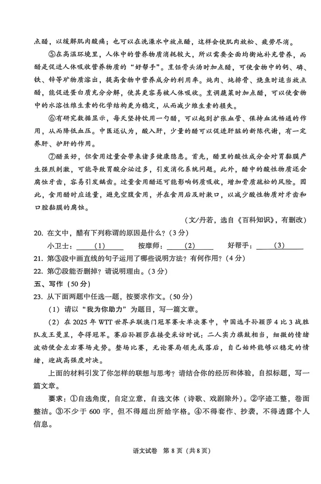 2026年大连市中考二模语文试卷 第4张