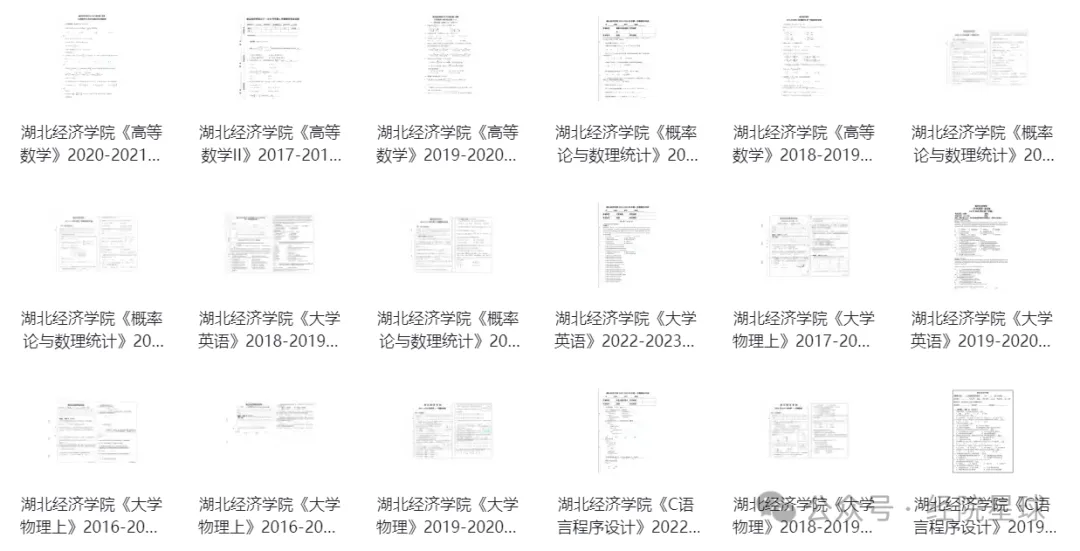 湖北经济学院历年期中期末真题来了~ 第4张