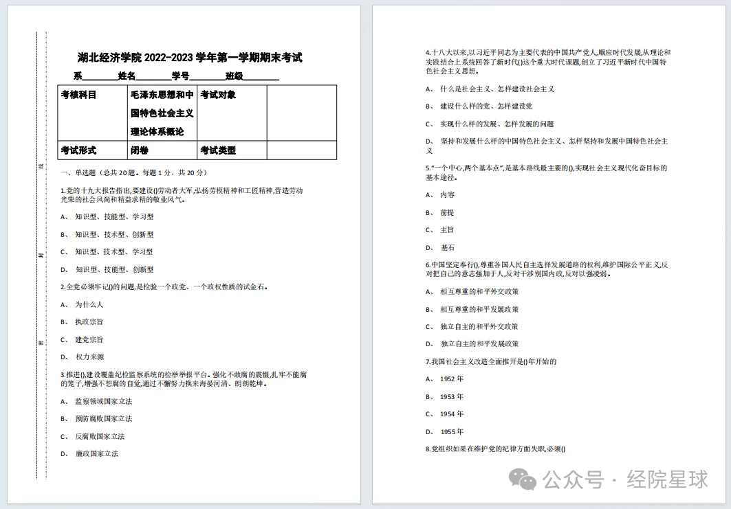 湖北经济学院历年期中期末真题来了~ 第5张