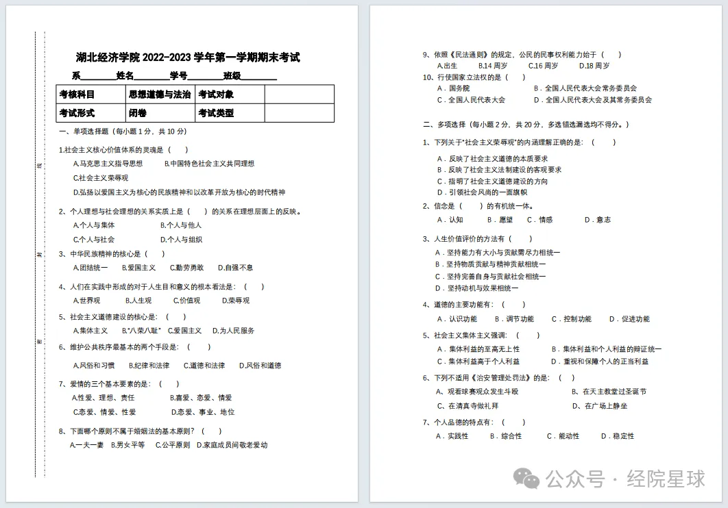 湖北经济学院历年期中期末真题来了~ 第6张