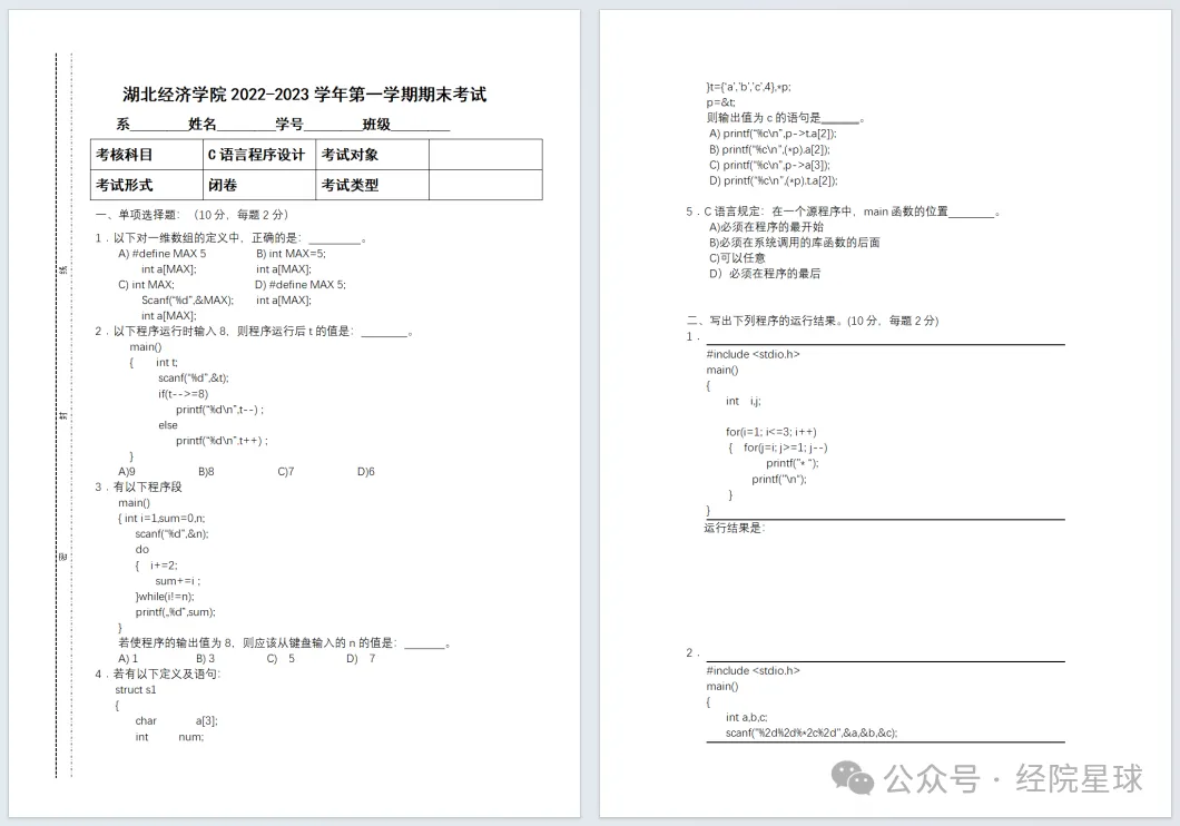 湖北经济学院历年期中期末真题来了~ 第7张