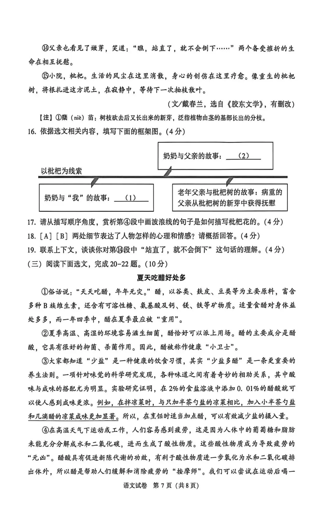 2026年大连市中考二模语文试卷 第6张