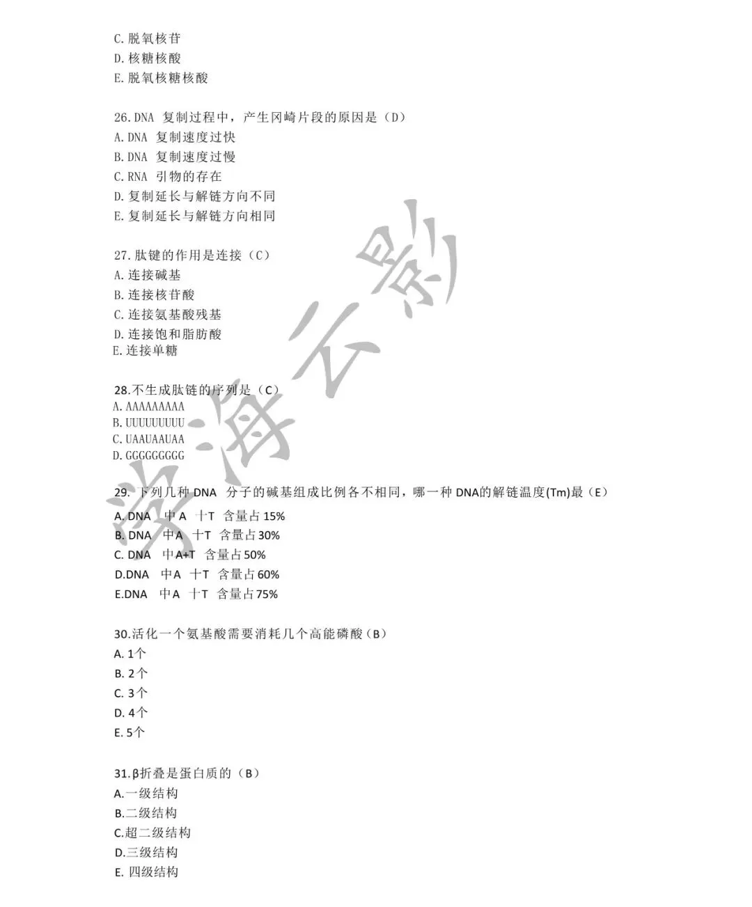 2026年同等学力申硕西医综合真题及答案(回忆版)! 第5张