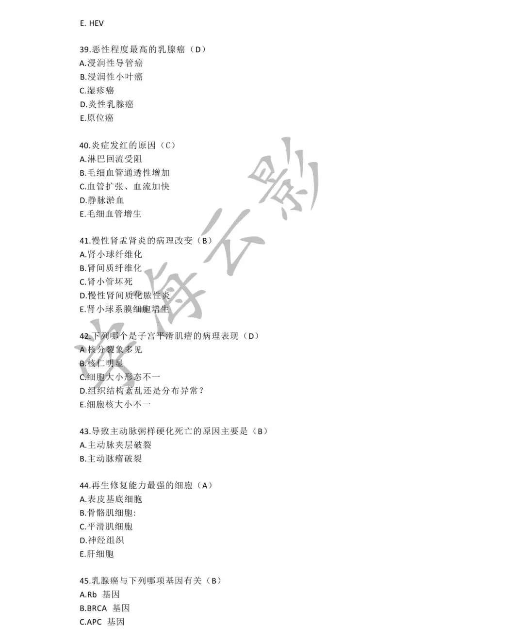 2026年同等学力申硕西医综合真题及答案(回忆版)! 第7张