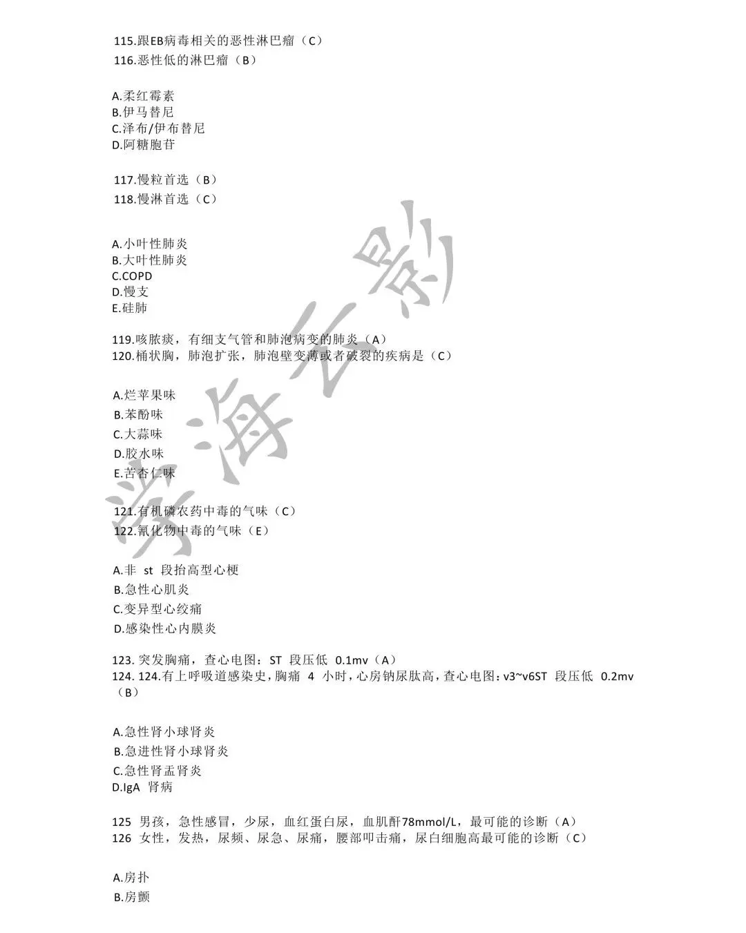 2026年同等学力申硕西医综合真题及答案(回忆版)! 第17张