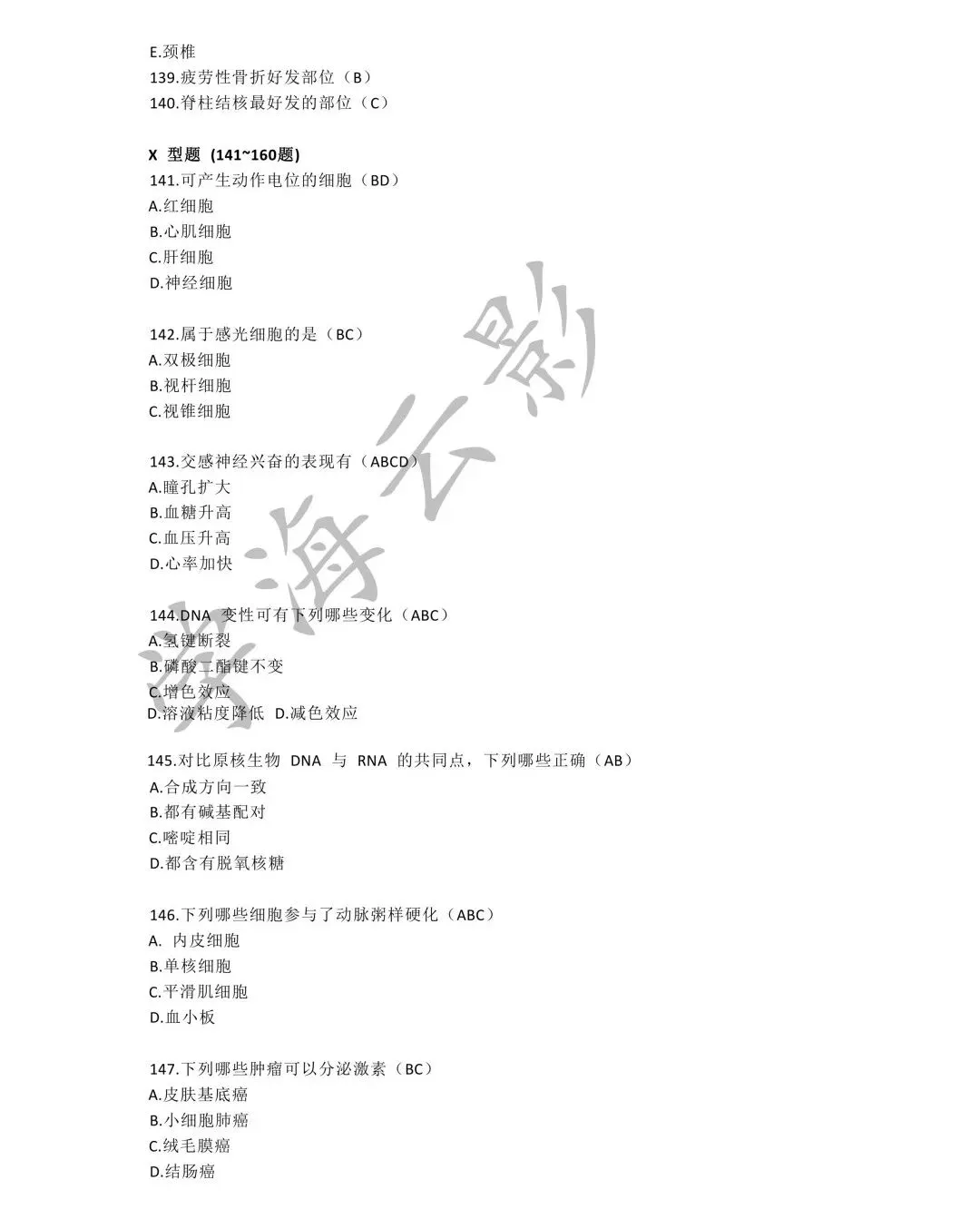 2026年同等学力申硕西医综合真题及答案(回忆版)! 第19张