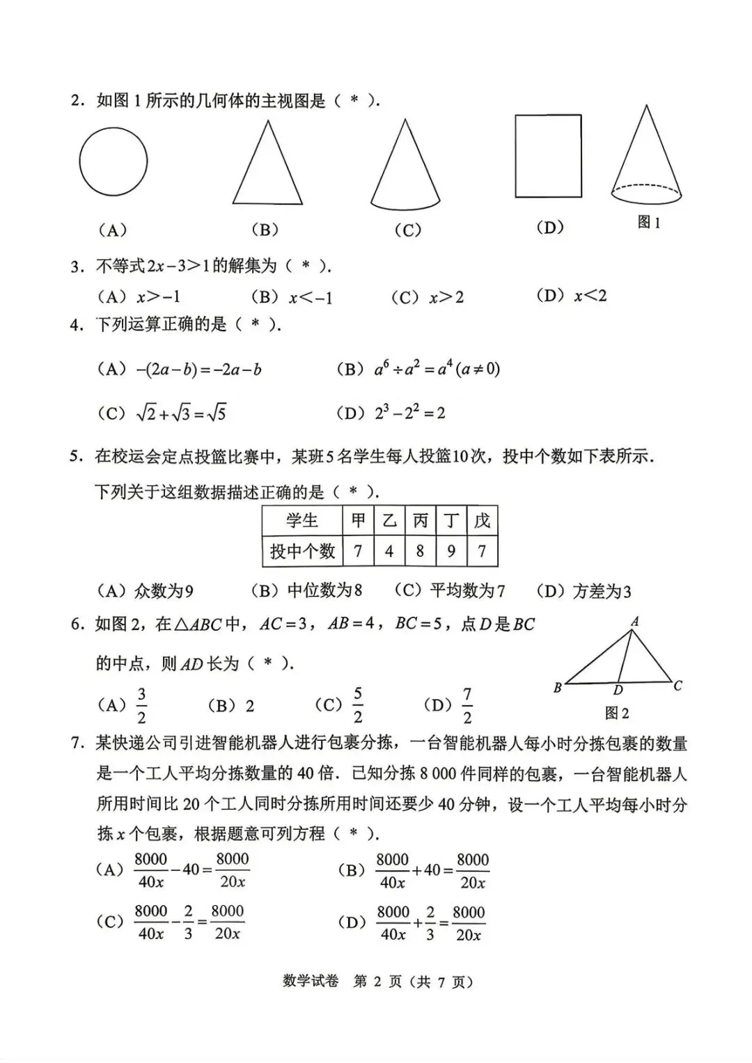 广州中考一模真题试卷(数学) 第3张