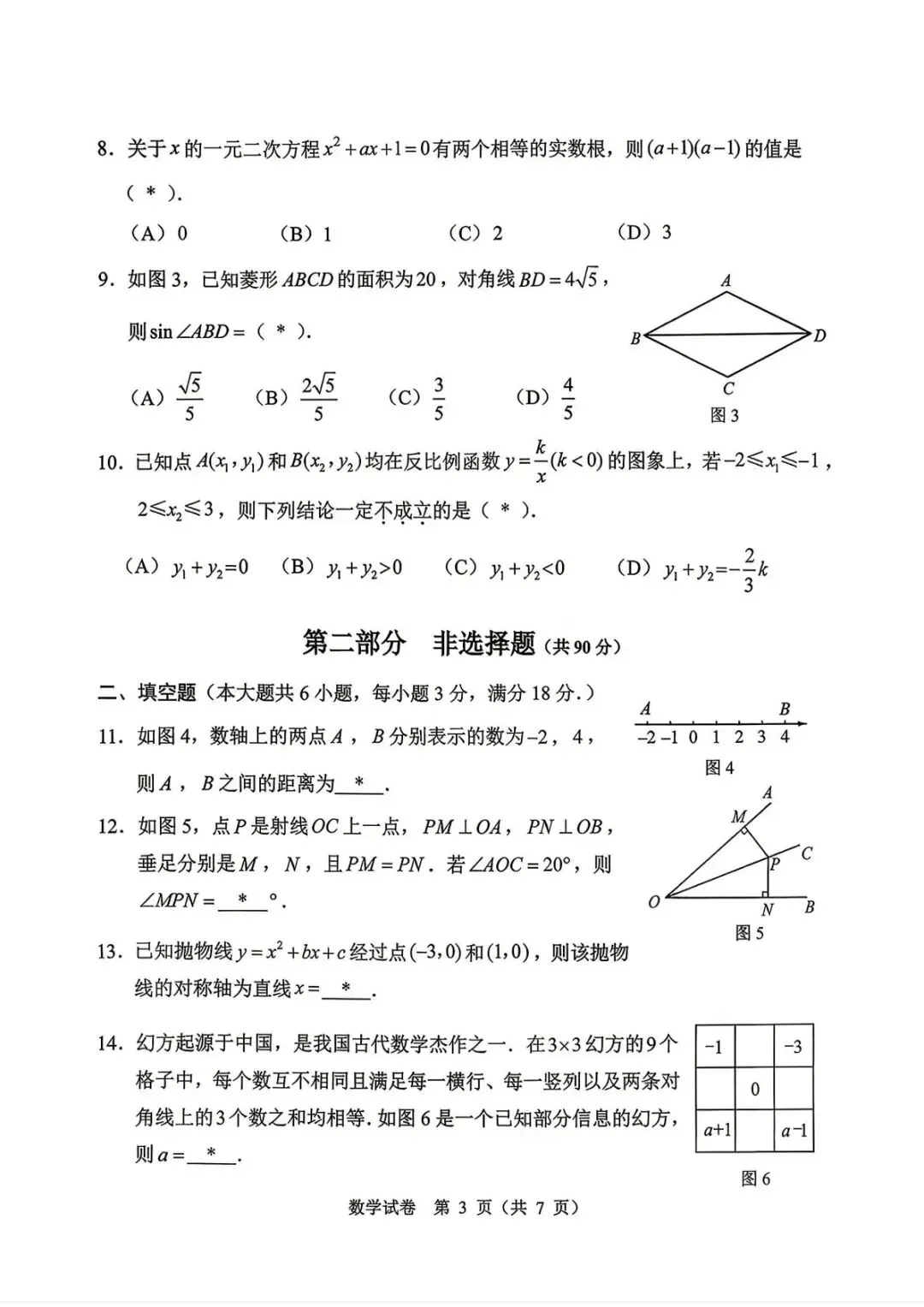 广州中考一模真题试卷(数学) 第4张