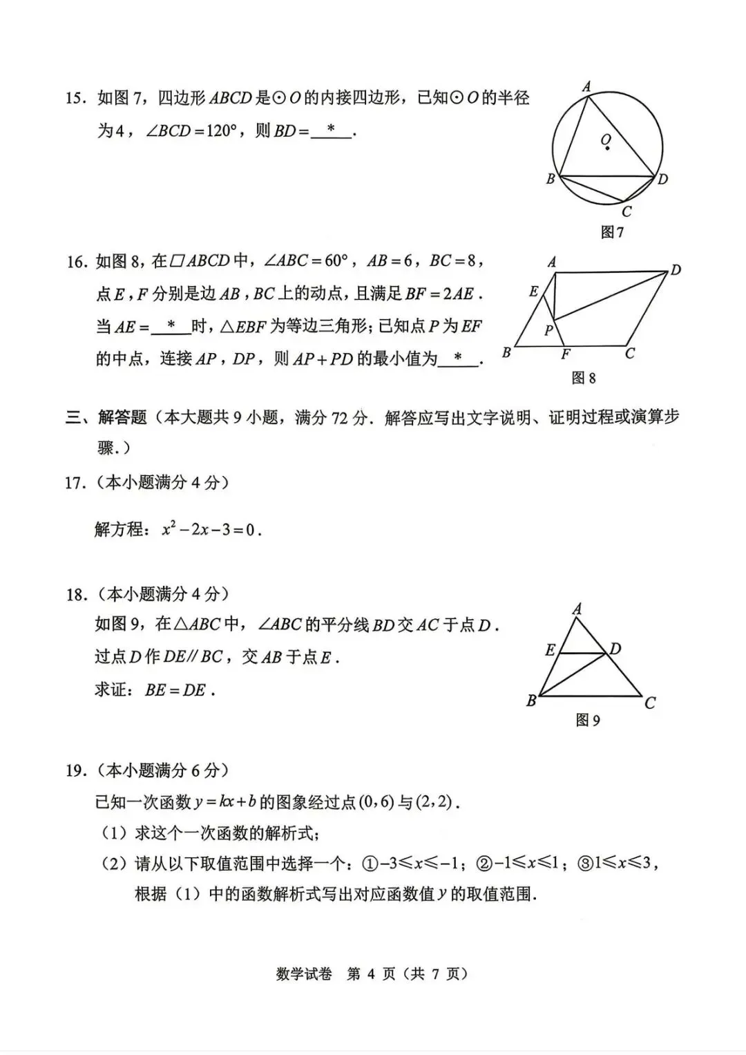 广州中考一模真题试卷(数学) 第5张