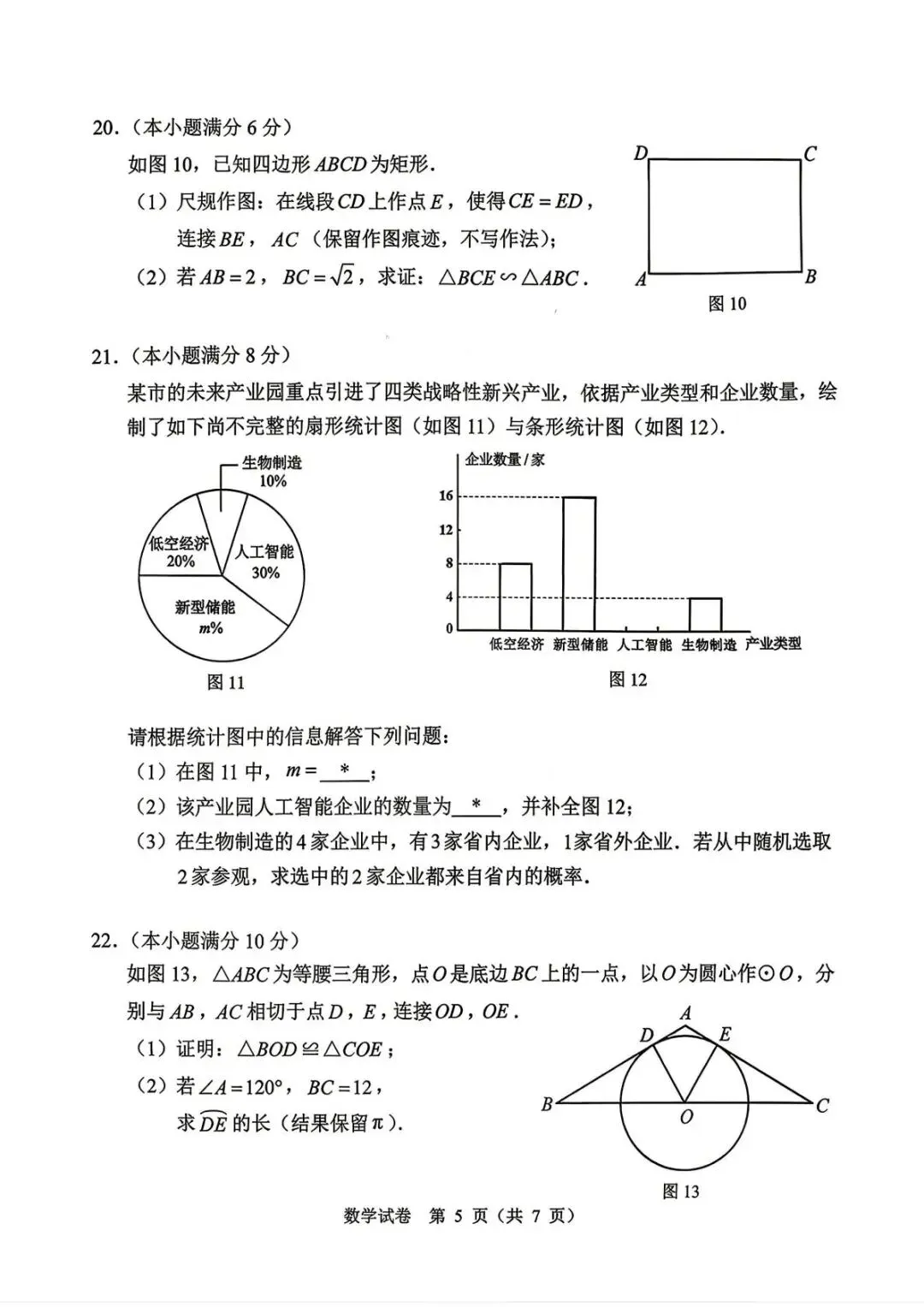 广州中考一模真题试卷(数学) 第6张