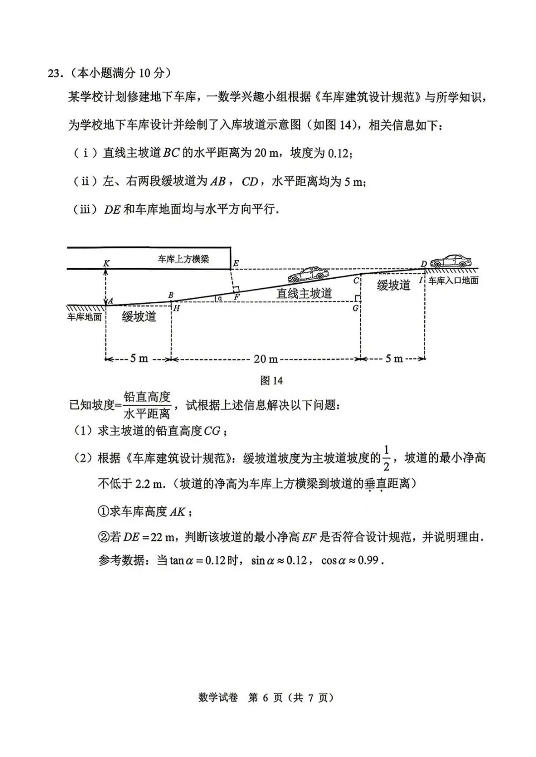广州中考一模真题试卷(数学) 第7张