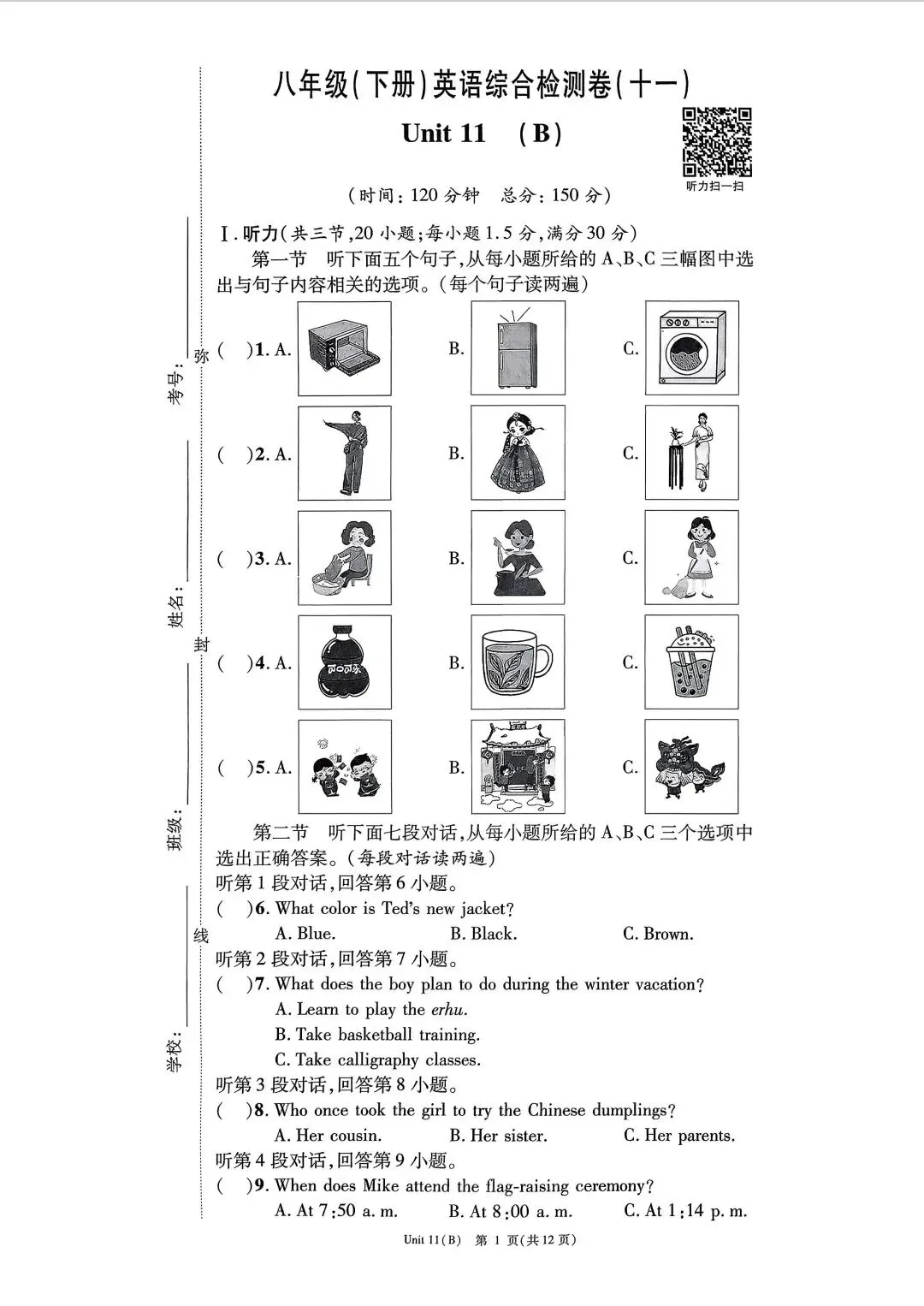 新仁爱版八年级英语下册Unit11综合试卷及答案【二】 第1张