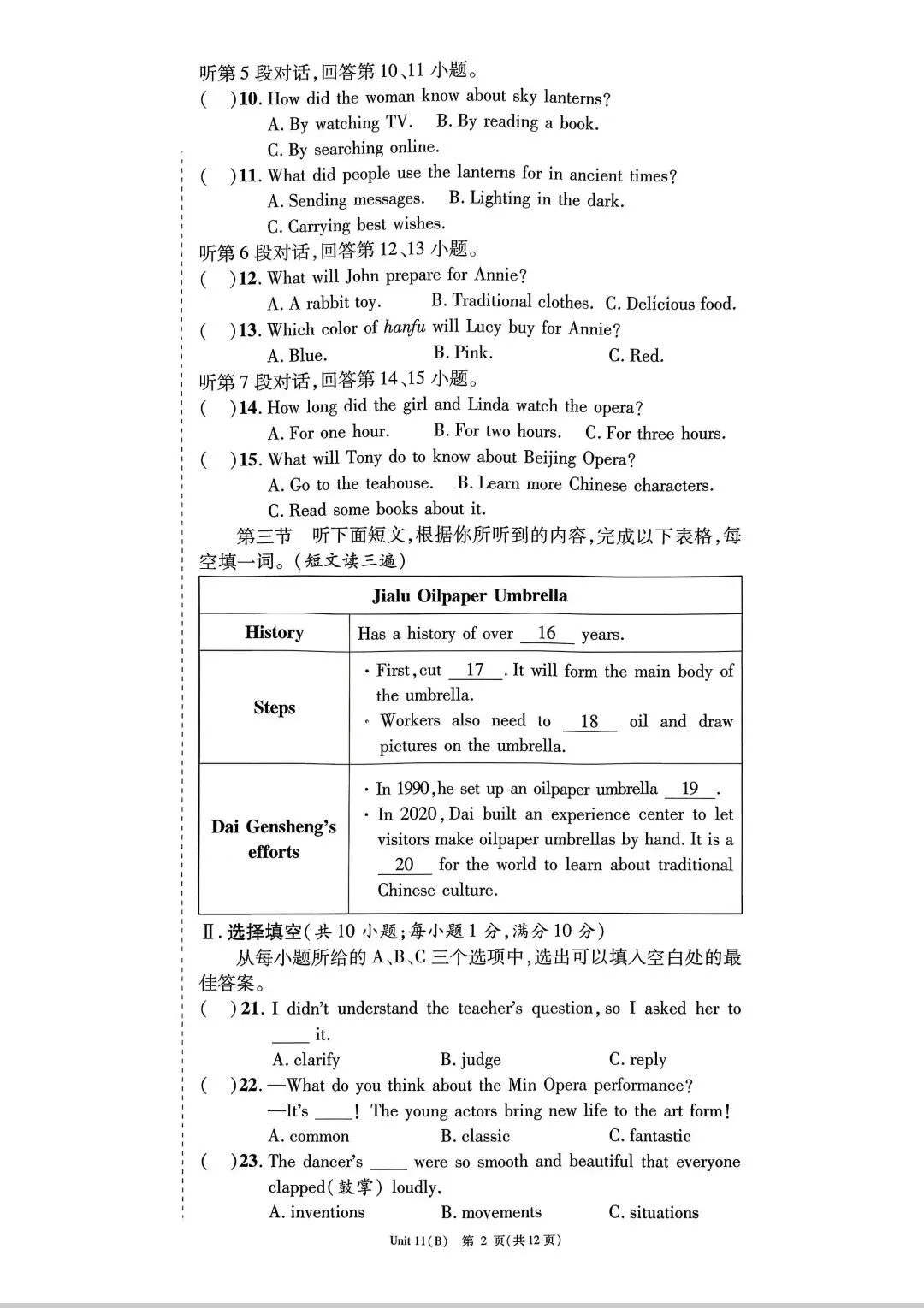 新仁爱版八年级英语下册Unit11综合试卷及答案【二】 第2张