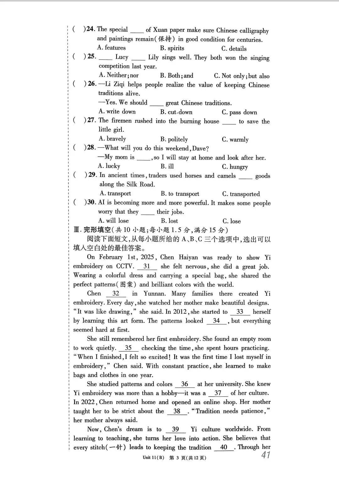 新仁爱版八年级英语下册Unit11综合试卷及答案【二】 第3张