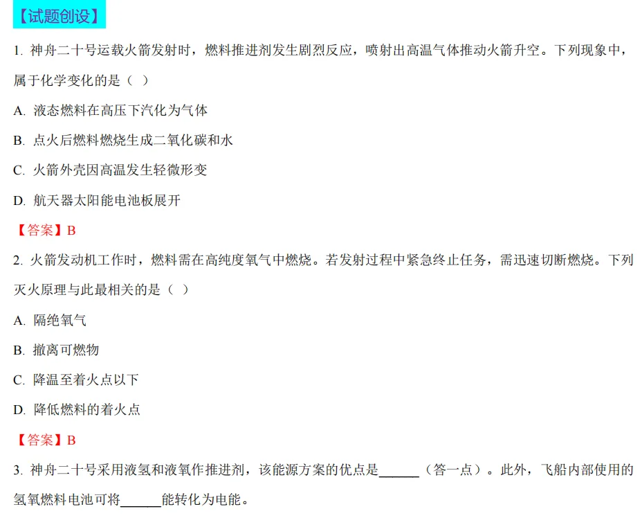 中考化学热点命题情境 第3张