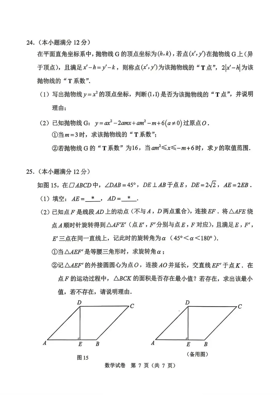 广州中考一模真题试卷(数学) 第8张