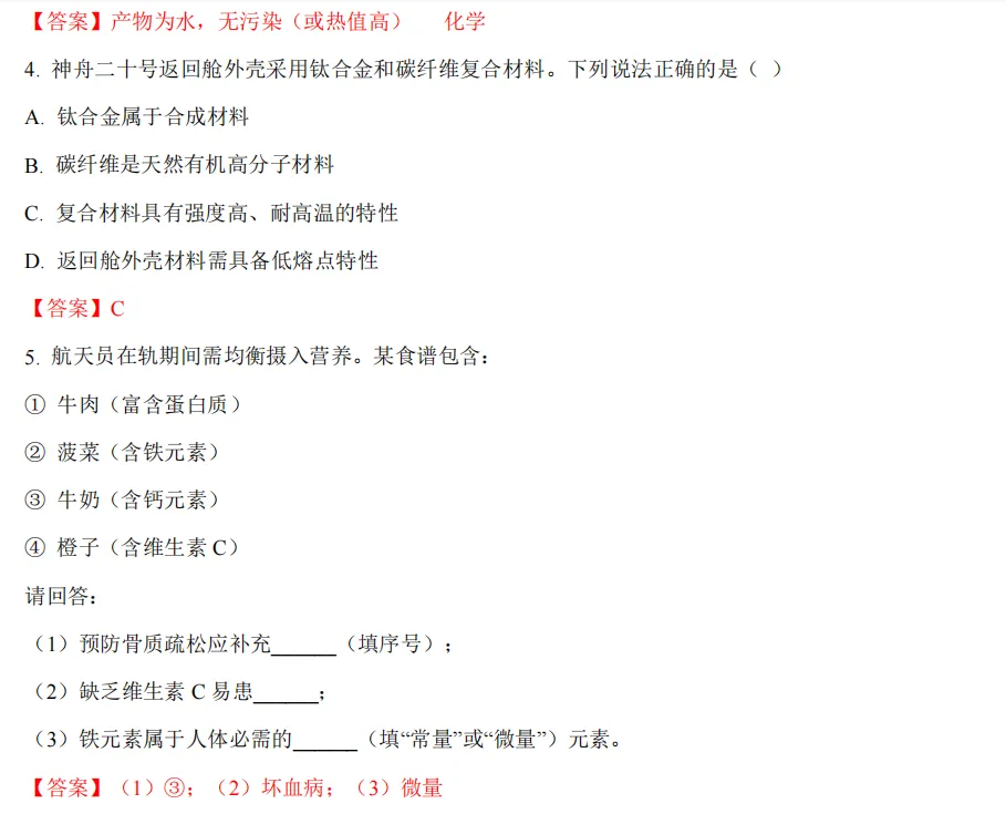 中考化学热点命题情境 第4张