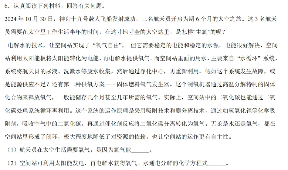 中考化学热点命题情境 第5张