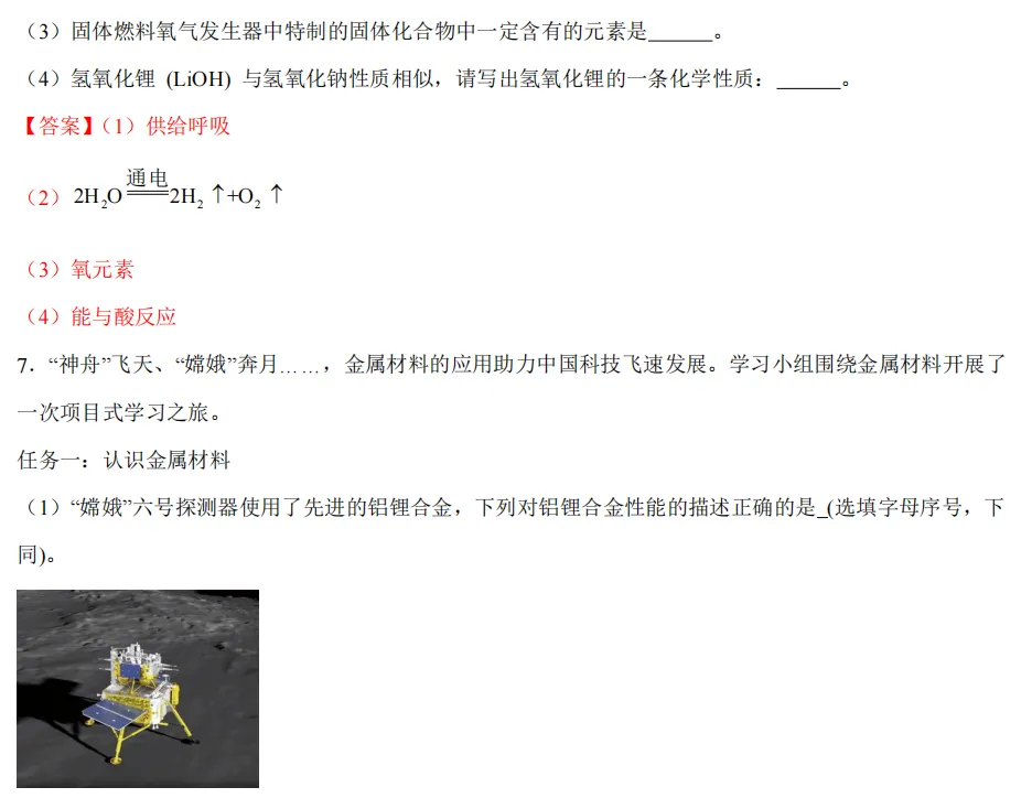 中考化学热点命题情境 第6张