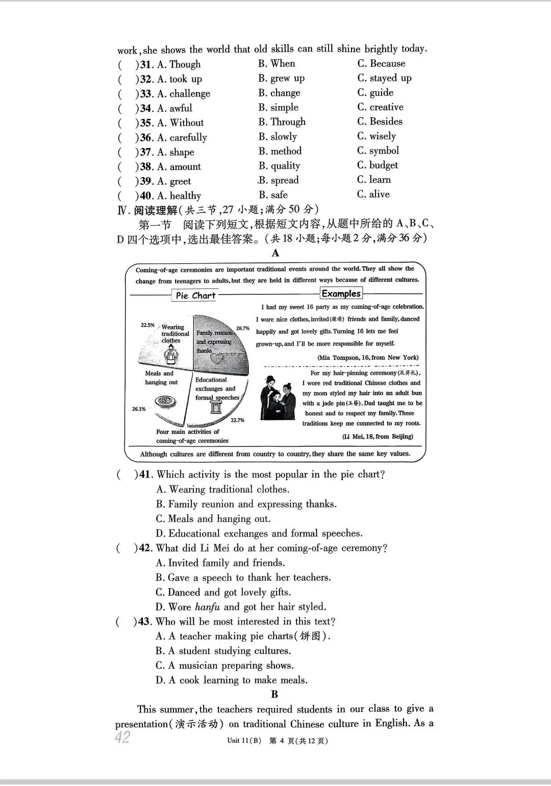 新仁爱版八年级英语下册Unit11综合试卷及答案【二】 第4张