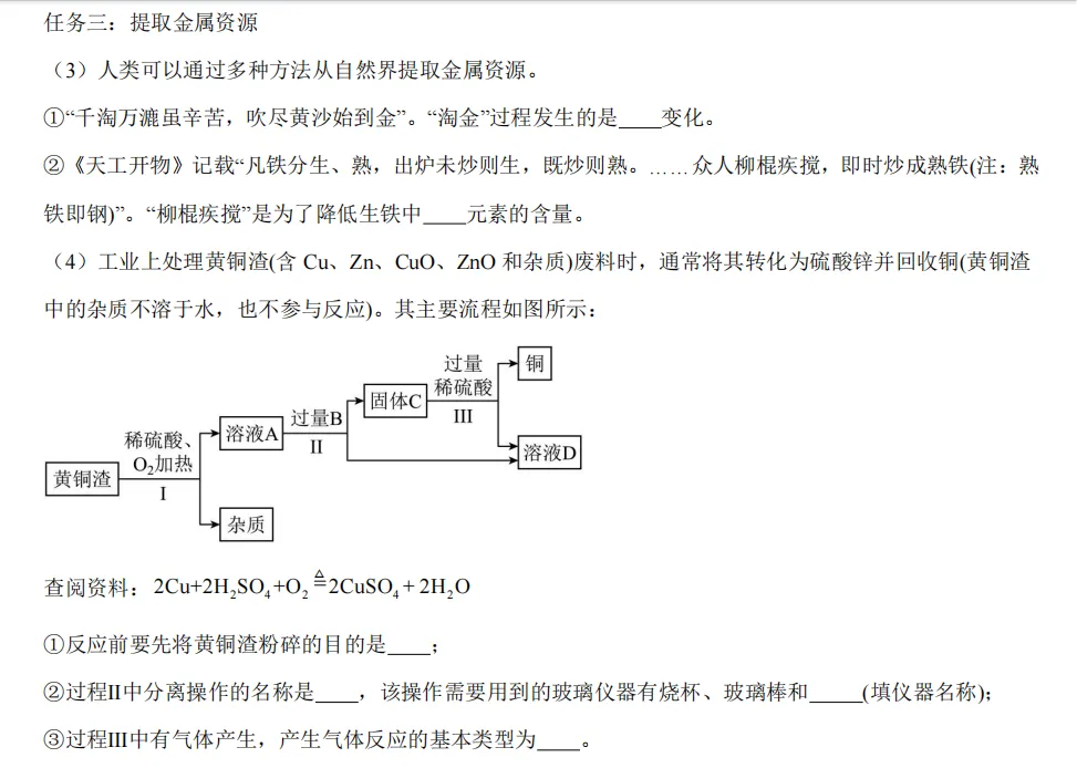 中考化学热点命题情境 第8张
