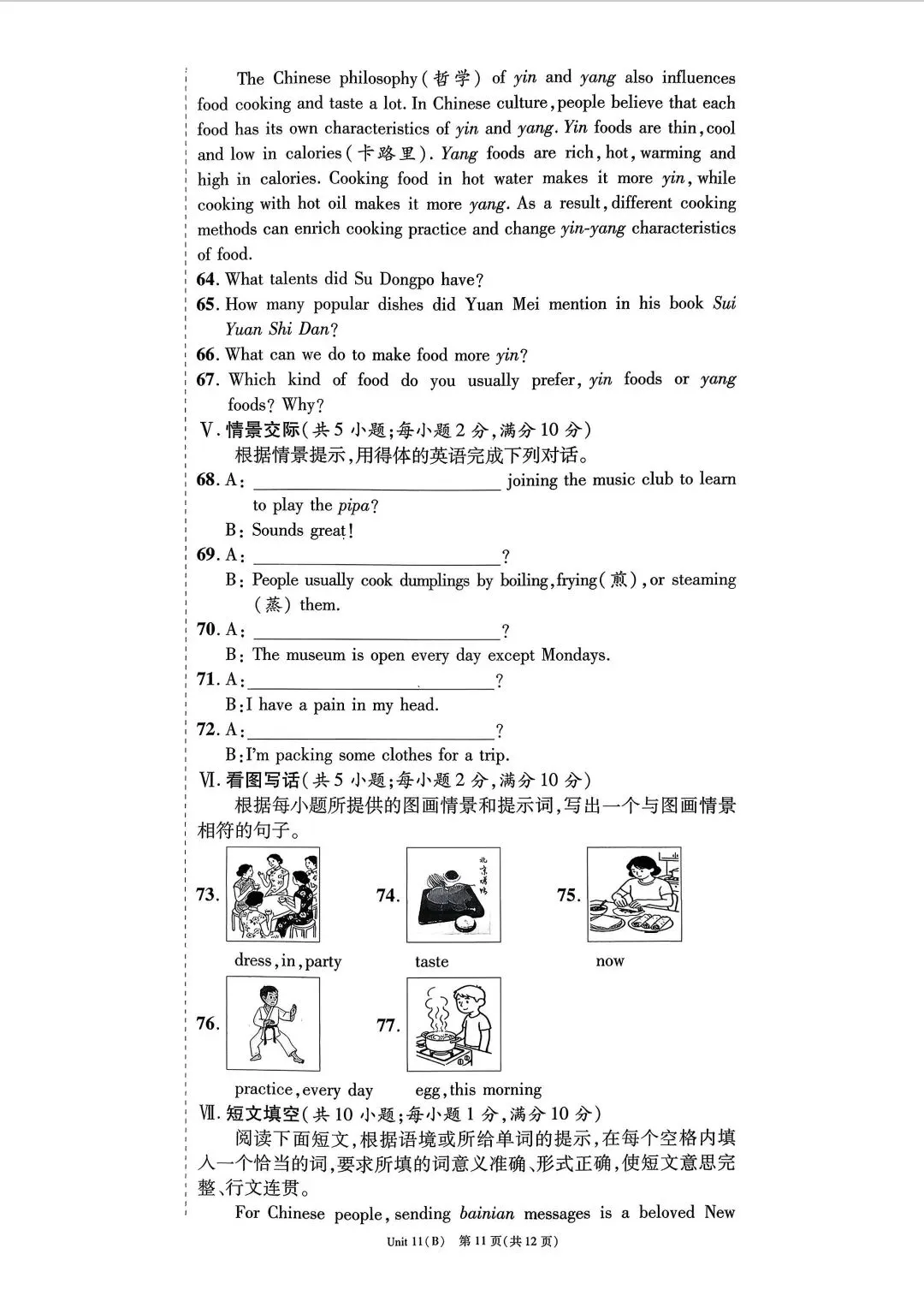 新仁爱版八年级英语下册Unit11综合试卷及答案【二】 第9张