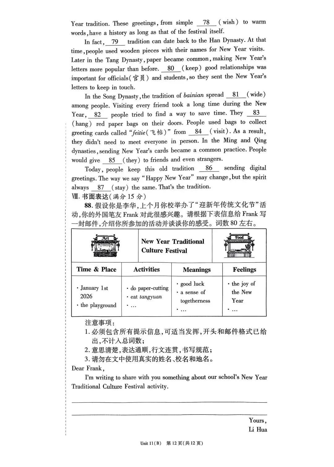 新仁爱版八年级英语下册Unit11综合试卷及答案【二】 第10张