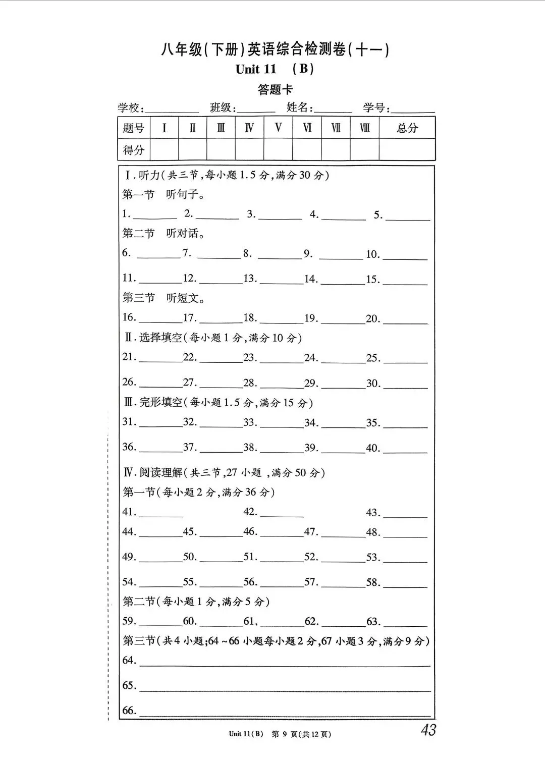 新仁爱版八年级英语下册Unit11综合试卷及答案【二】 第11张