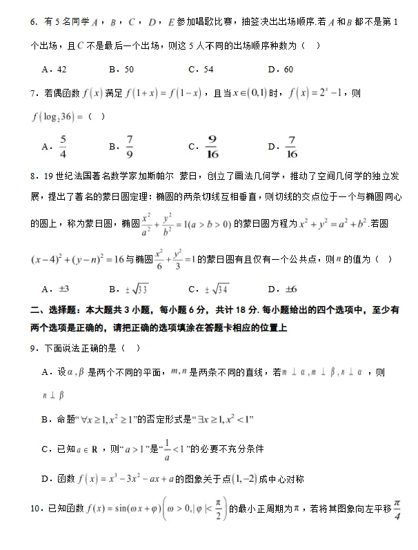 2026年普通高等学校招生全国统一考试(新1卷)模拟卷(四)试卷及答案 第2张