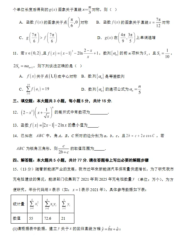 2026年普通高等学校招生全国统一考试(新1卷)模拟卷(四)试卷及答案 第3张