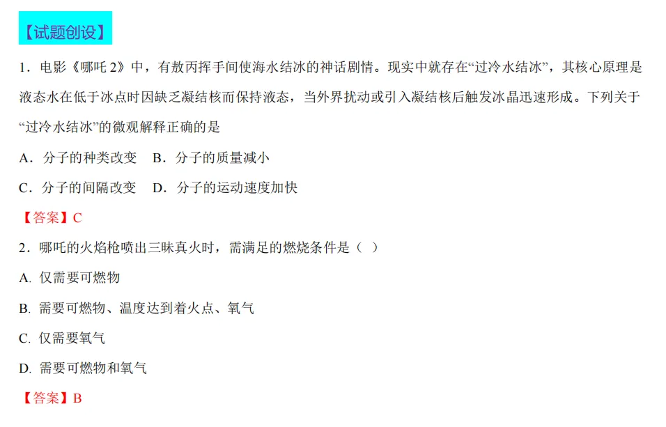 中考化学热点命题情境 第10张