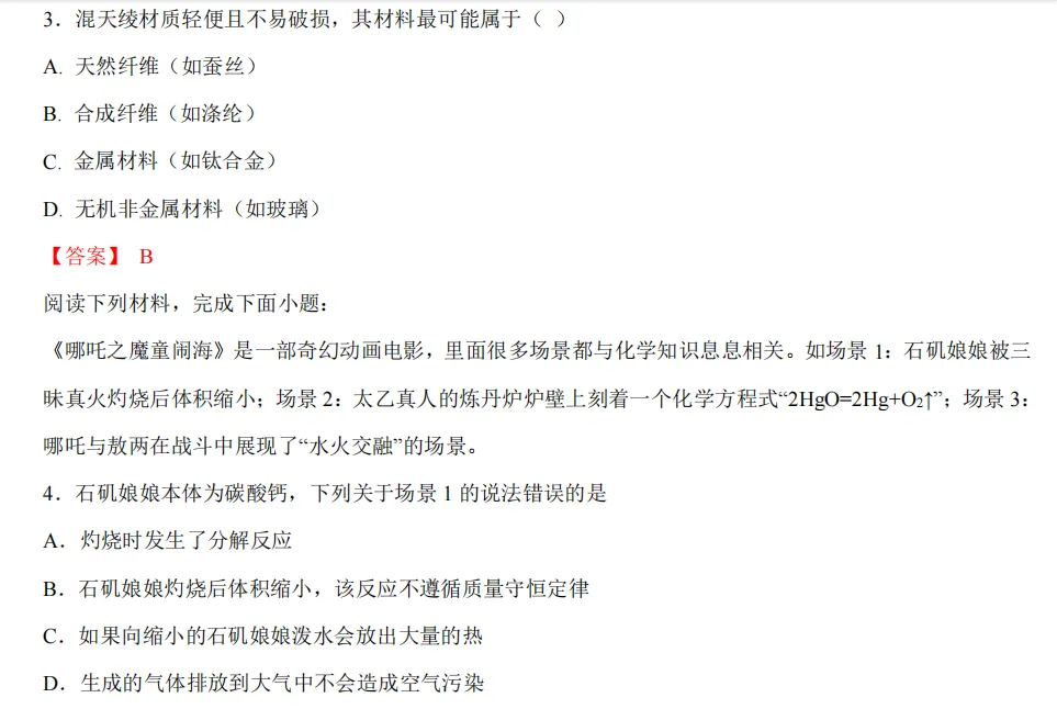 中考化学热点命题情境 第11张