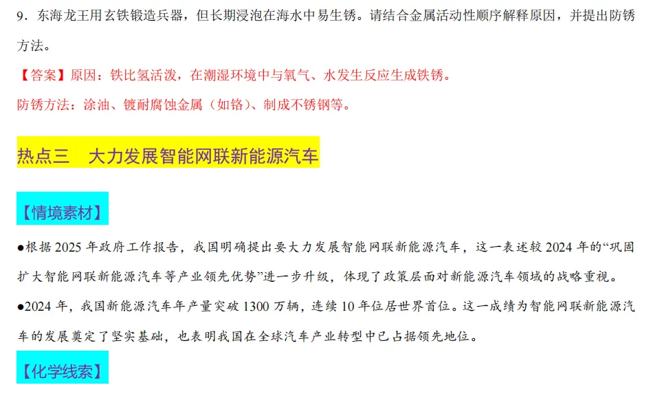 中考化学热点命题情境 第14张