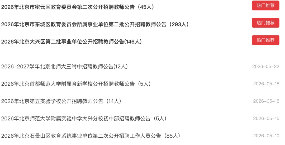截止报名!北京东城教招网课+真题-第1张图片-四季读书网 截止报名!北京东城教招网课+真题-第1张图片-四季读书网